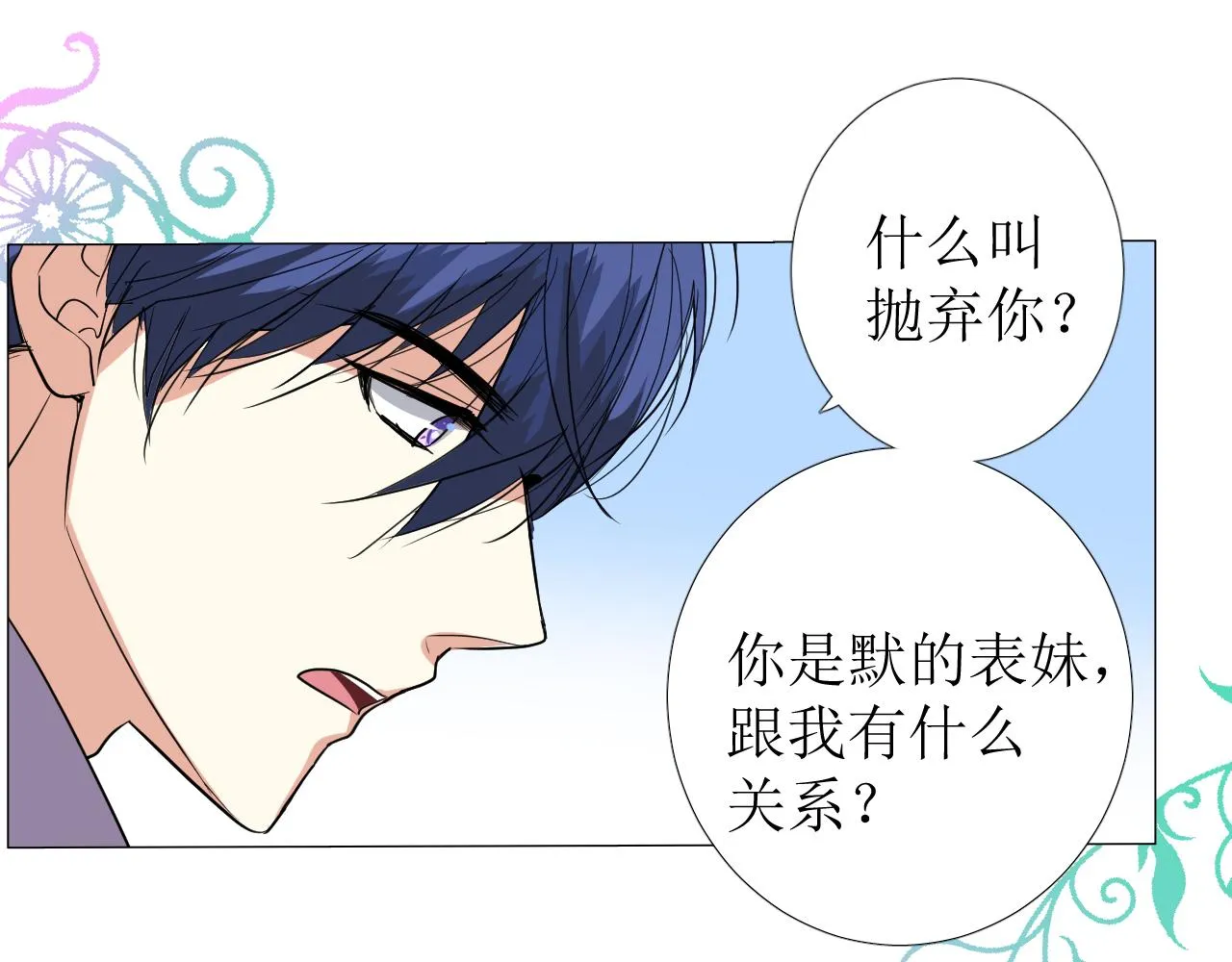 第69话 这些小事 第85页