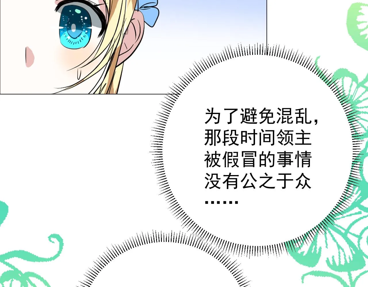 第69话 这些小事 第92页