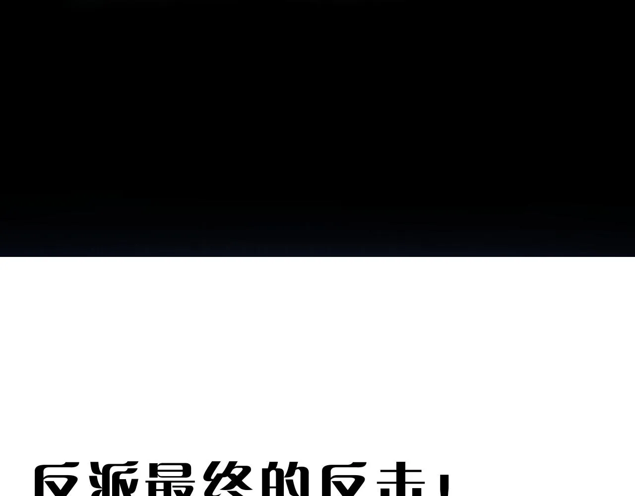 第69话 这些小事 第121页