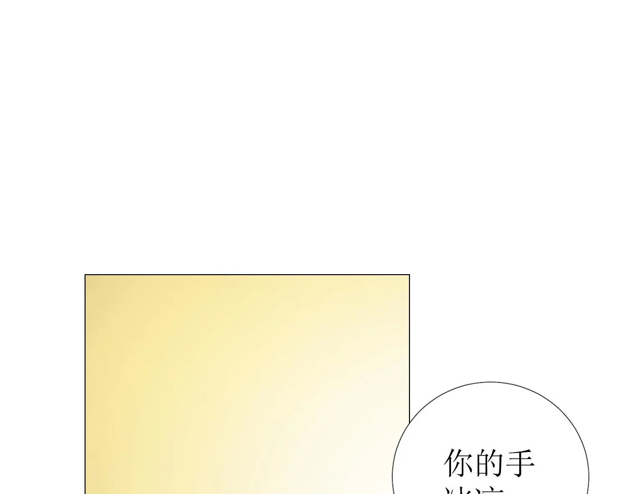 第70话 最后的温柔 第3页