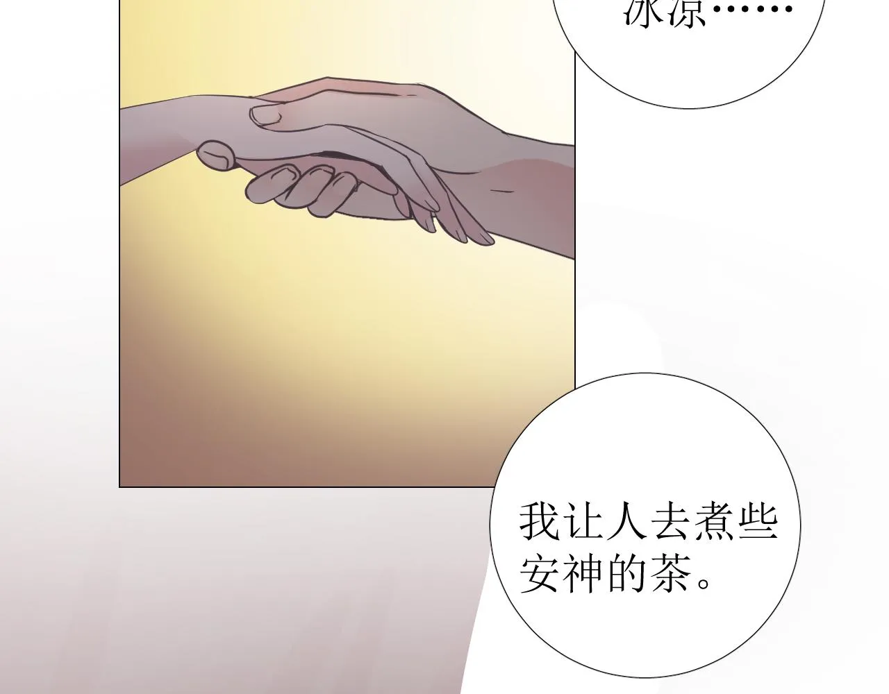 第70话 最后的温柔 第4页