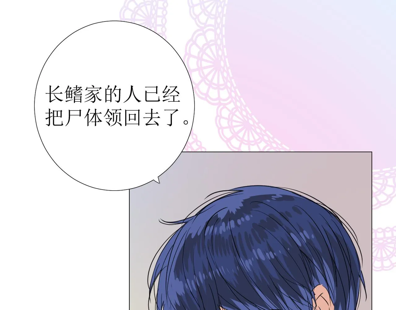 第70话 最后的温柔 第9页