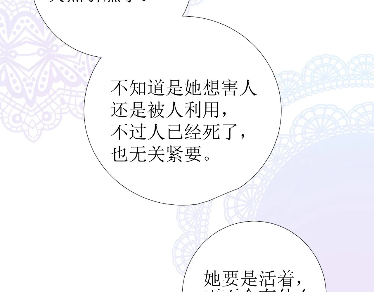 第70话 最后的温柔 第11页