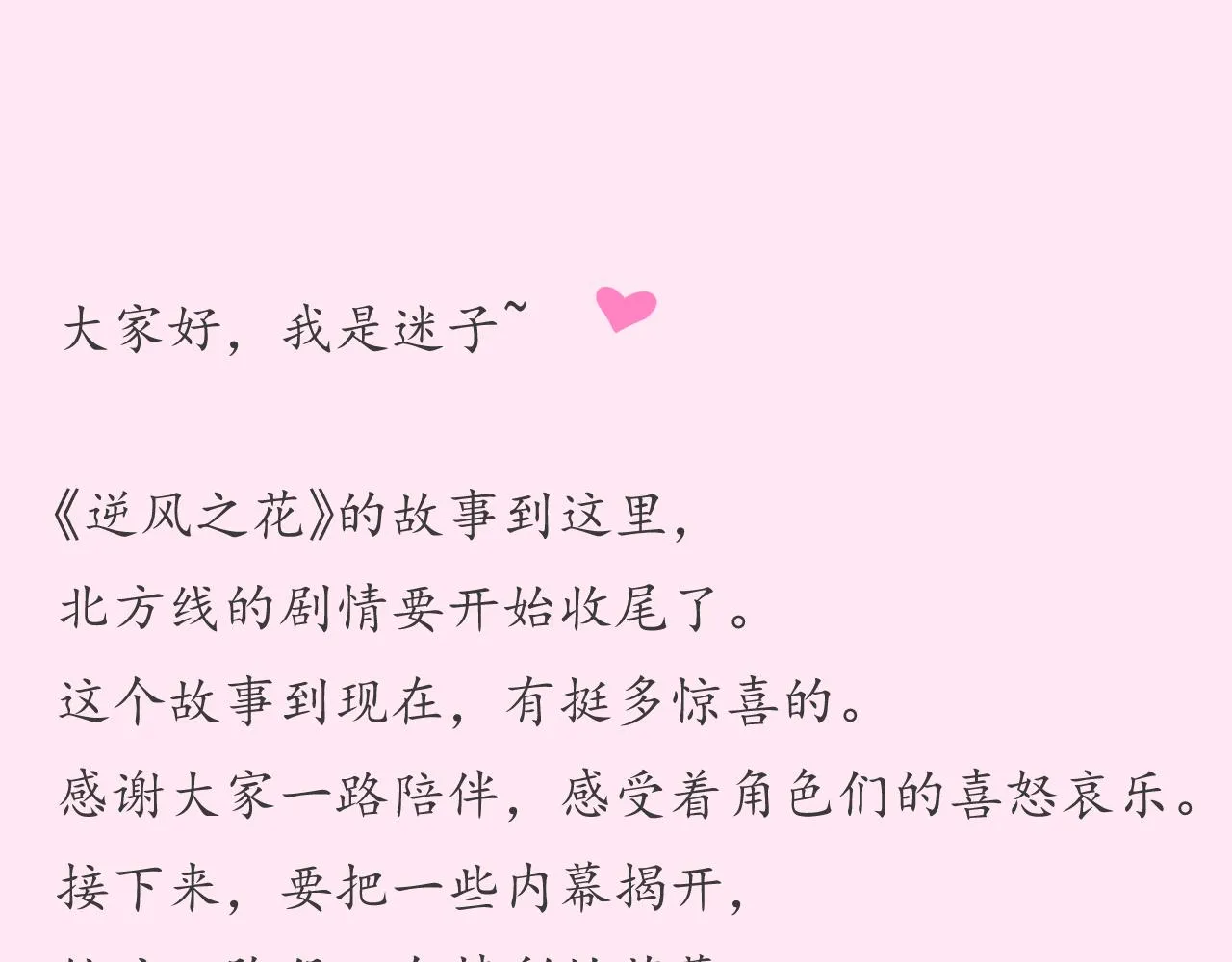 第70话 最后的温柔 第112页