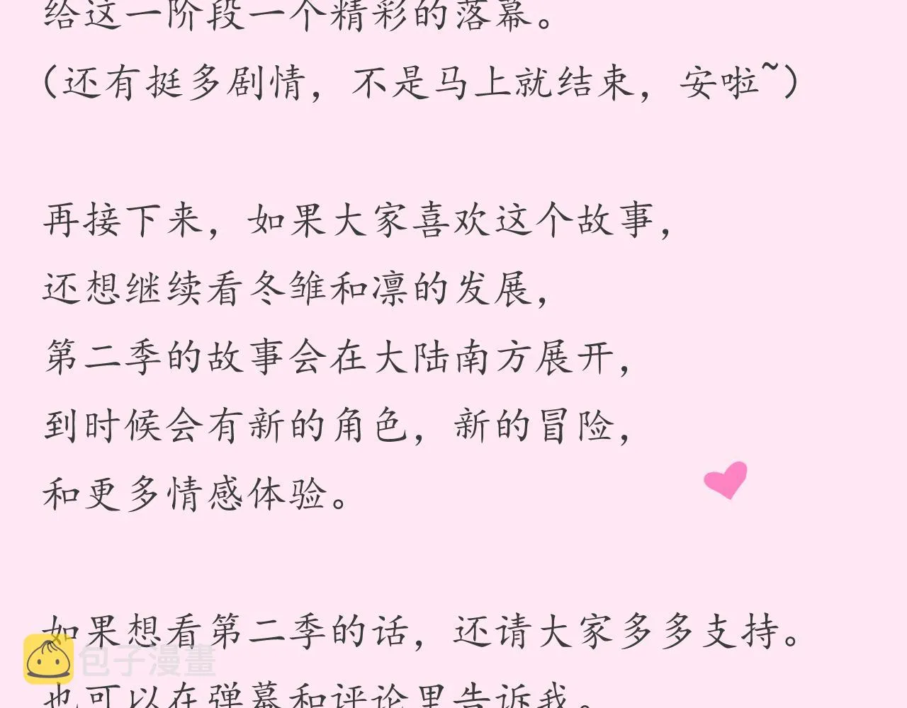 第70话 最后的温柔 第113页