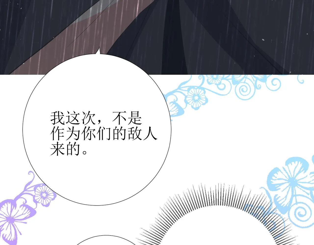 第71话 公主的秘密 第65页