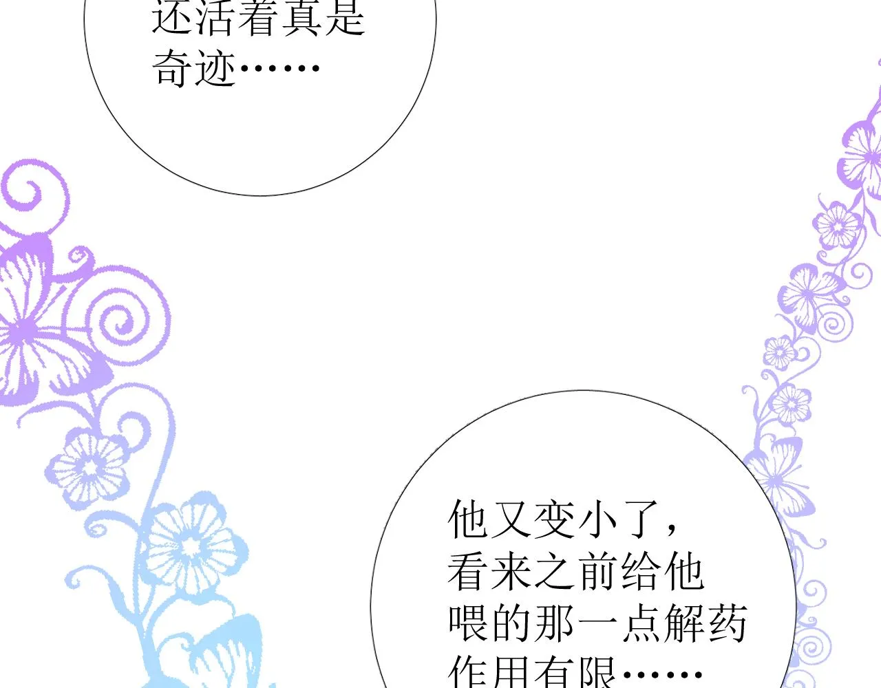 第71话 公主的秘密 第70页