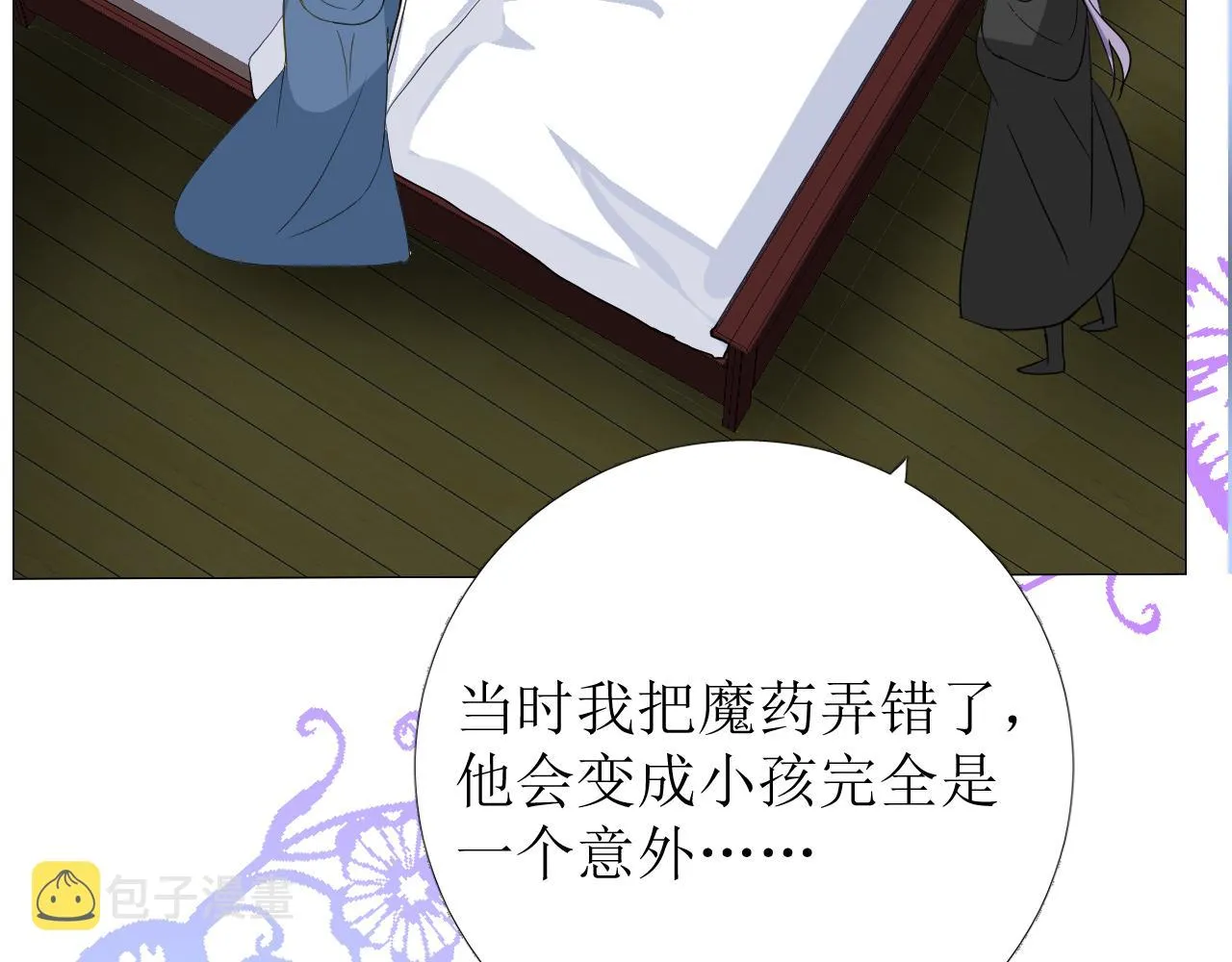 第71话 公主的秘密 第72页