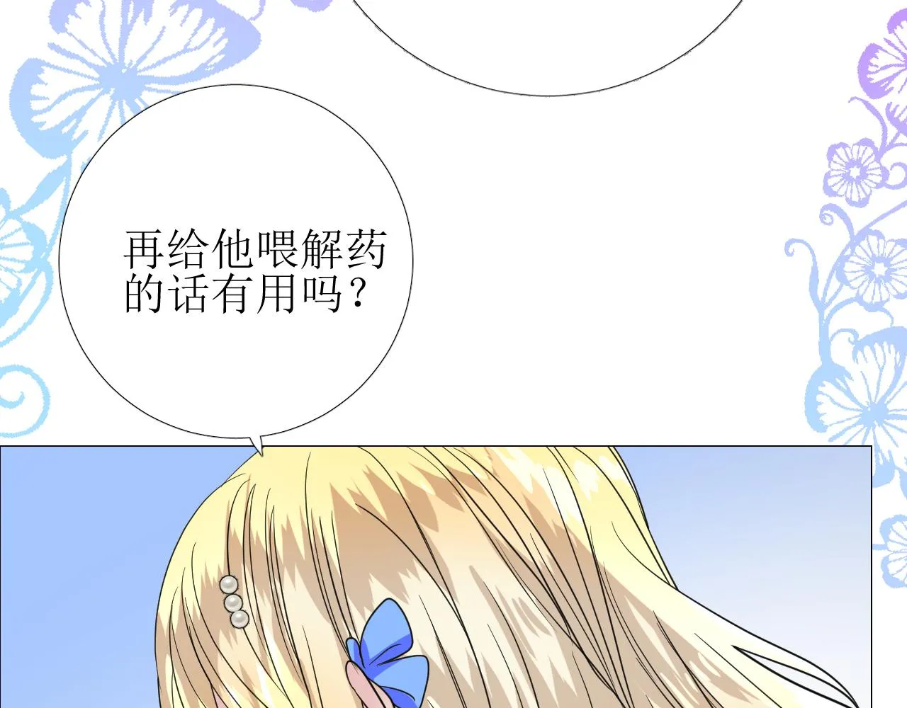 第71话 公主的秘密 第73页