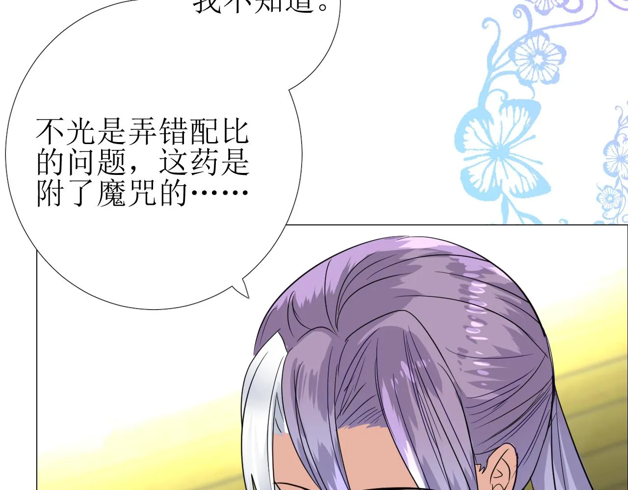 第71话 公主的秘密 第75页