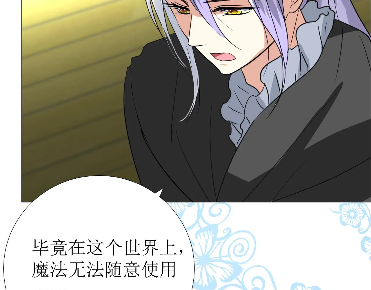 第71话 公主的秘密 第76页