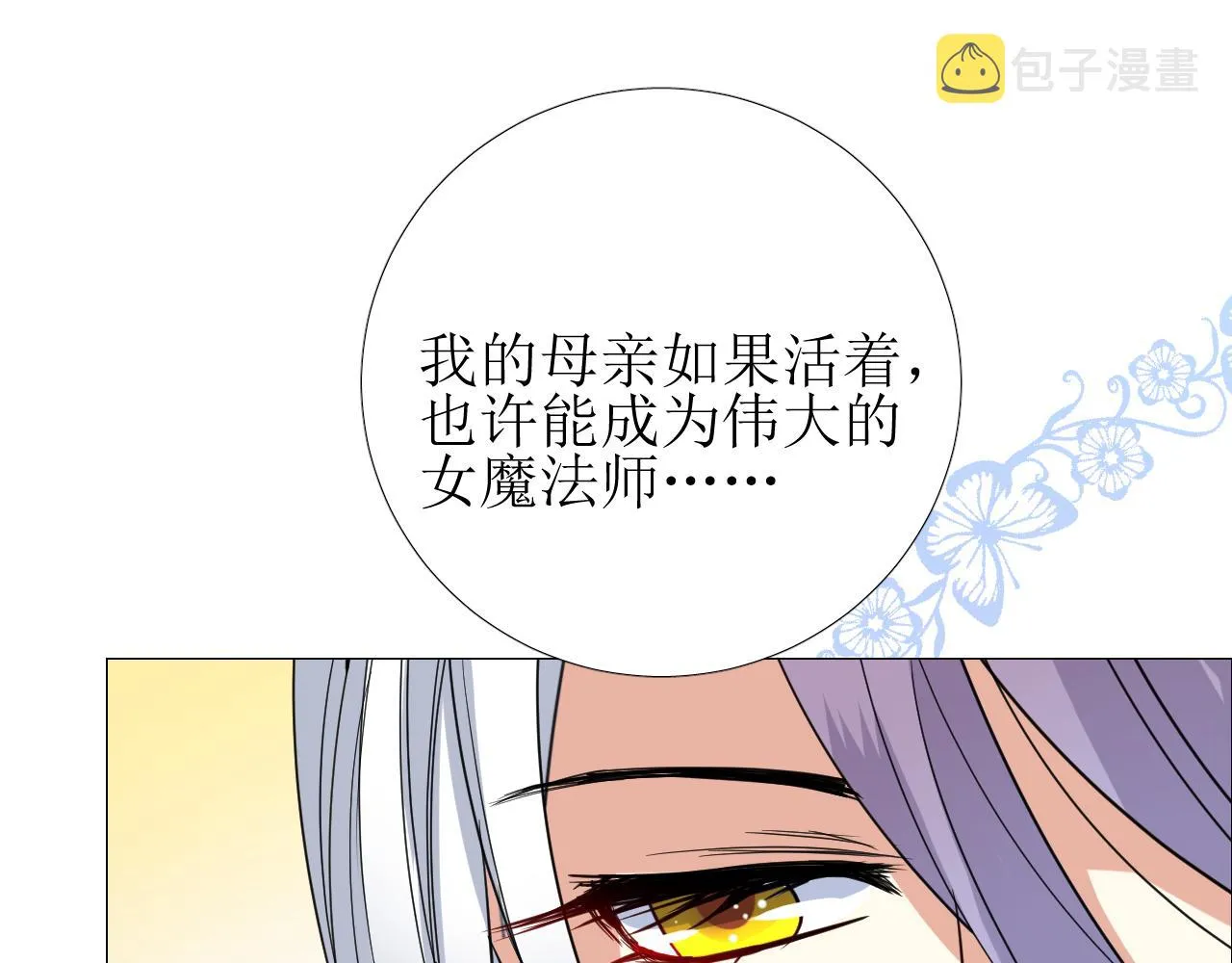 第71话 公主的秘密 第78页