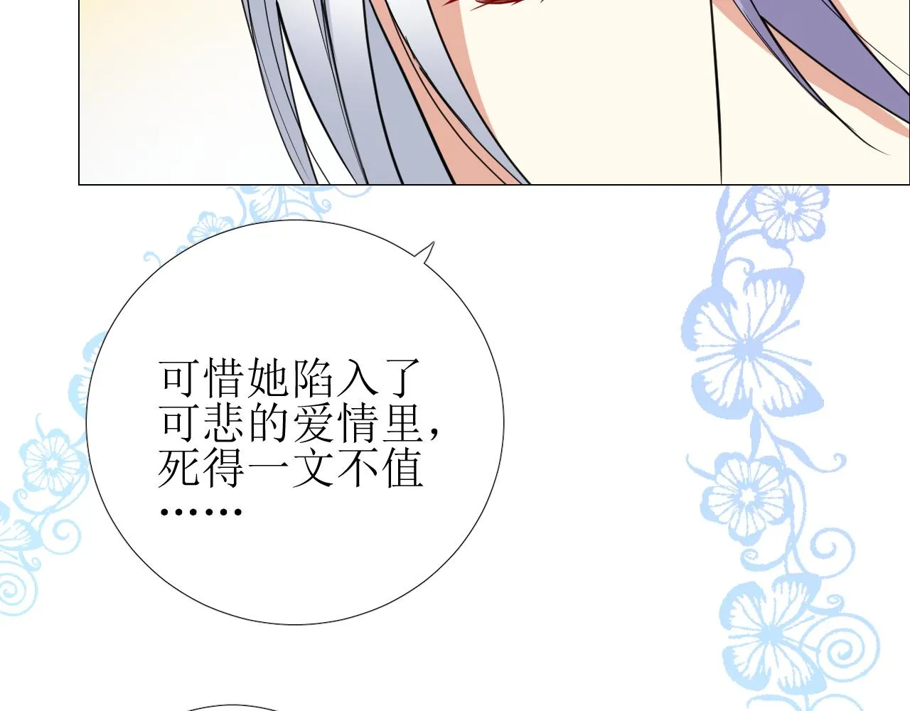 第71话 公主的秘密 第79页