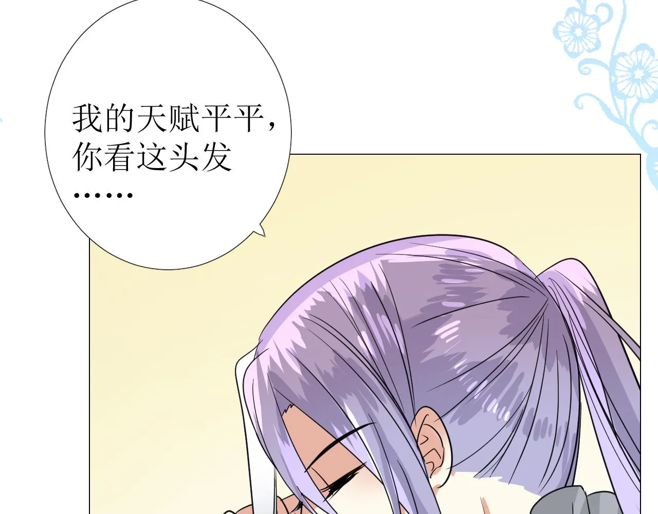 第71话 公主的秘密 第80页
