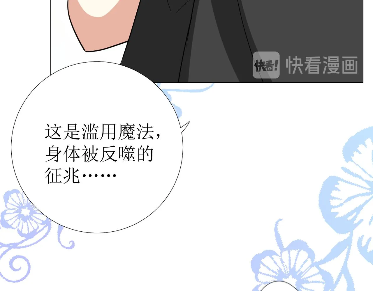 第71话 公主的秘密 第82页