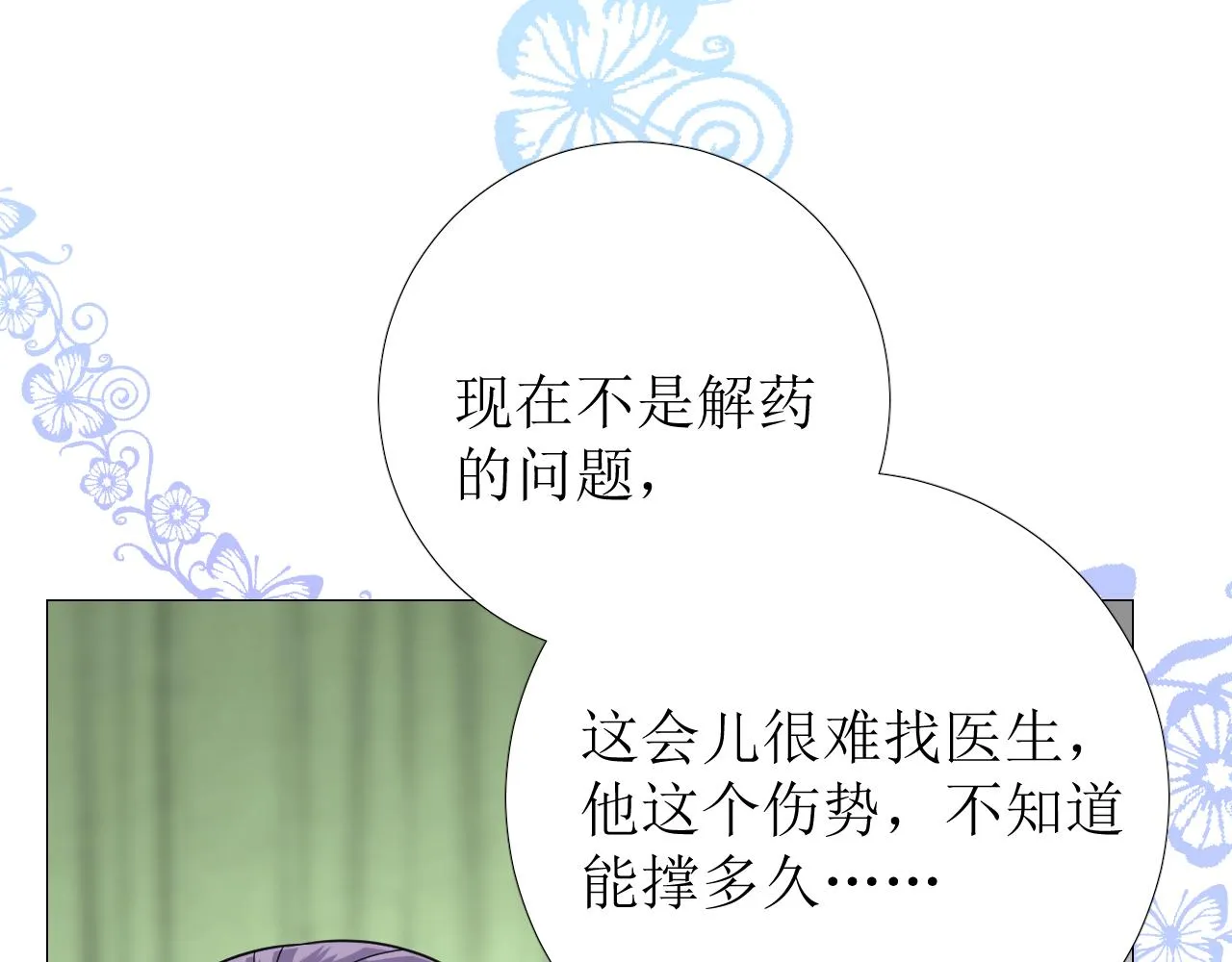 第71话 公主的秘密 第87页