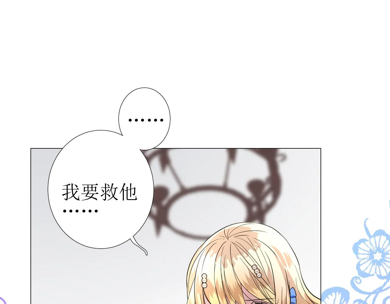 第71话 公主的秘密 第90页