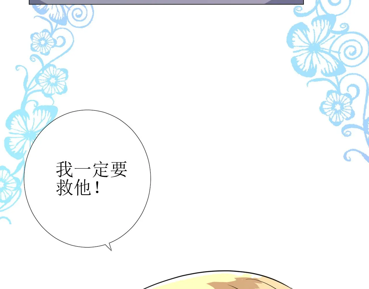 第71话 公主的秘密 第92页
