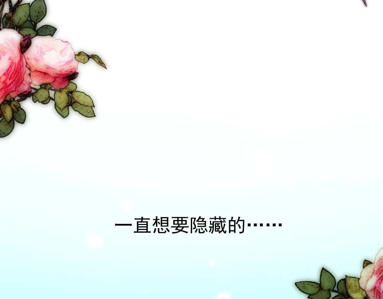 第71话 公主的秘密 第107页