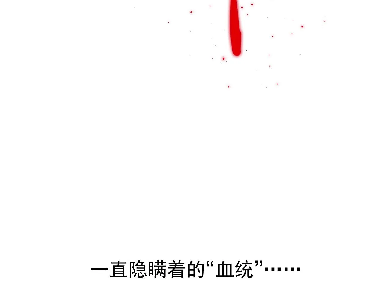 第71话 公主的秘密 第112页