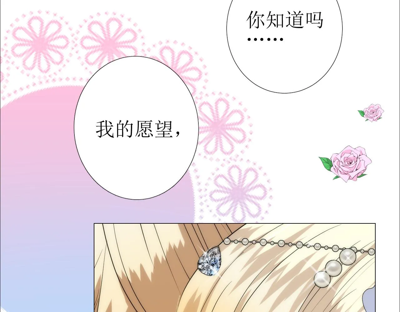 第71话 公主的秘密 第131页