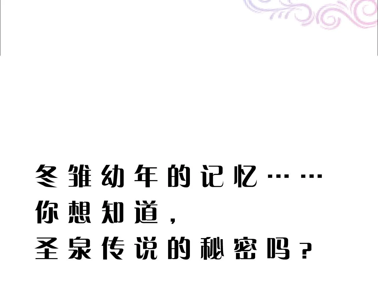 第71话 公主的秘密 第134页