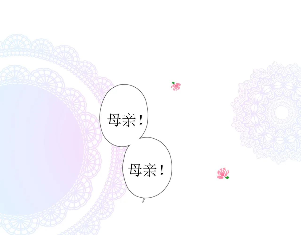 第72话 圣裔 第18页