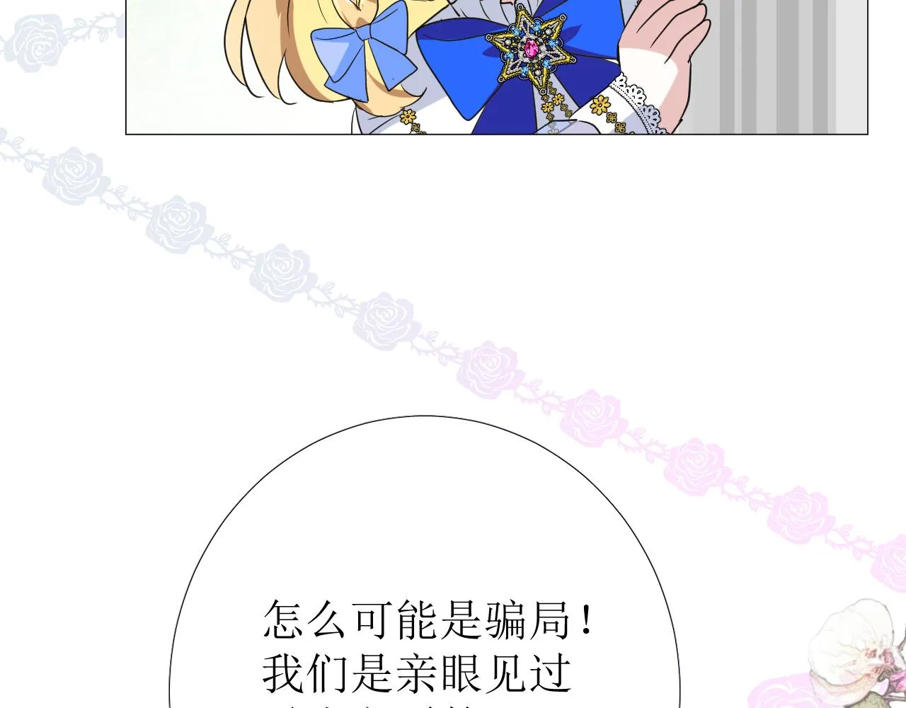 第72话 圣裔 第30页