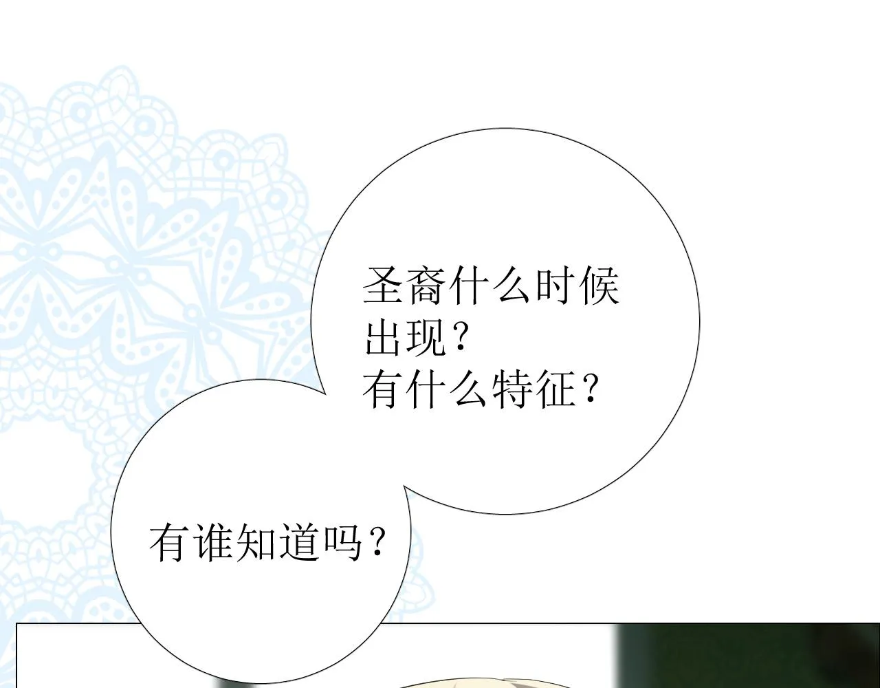 第72话 圣裔 第34页