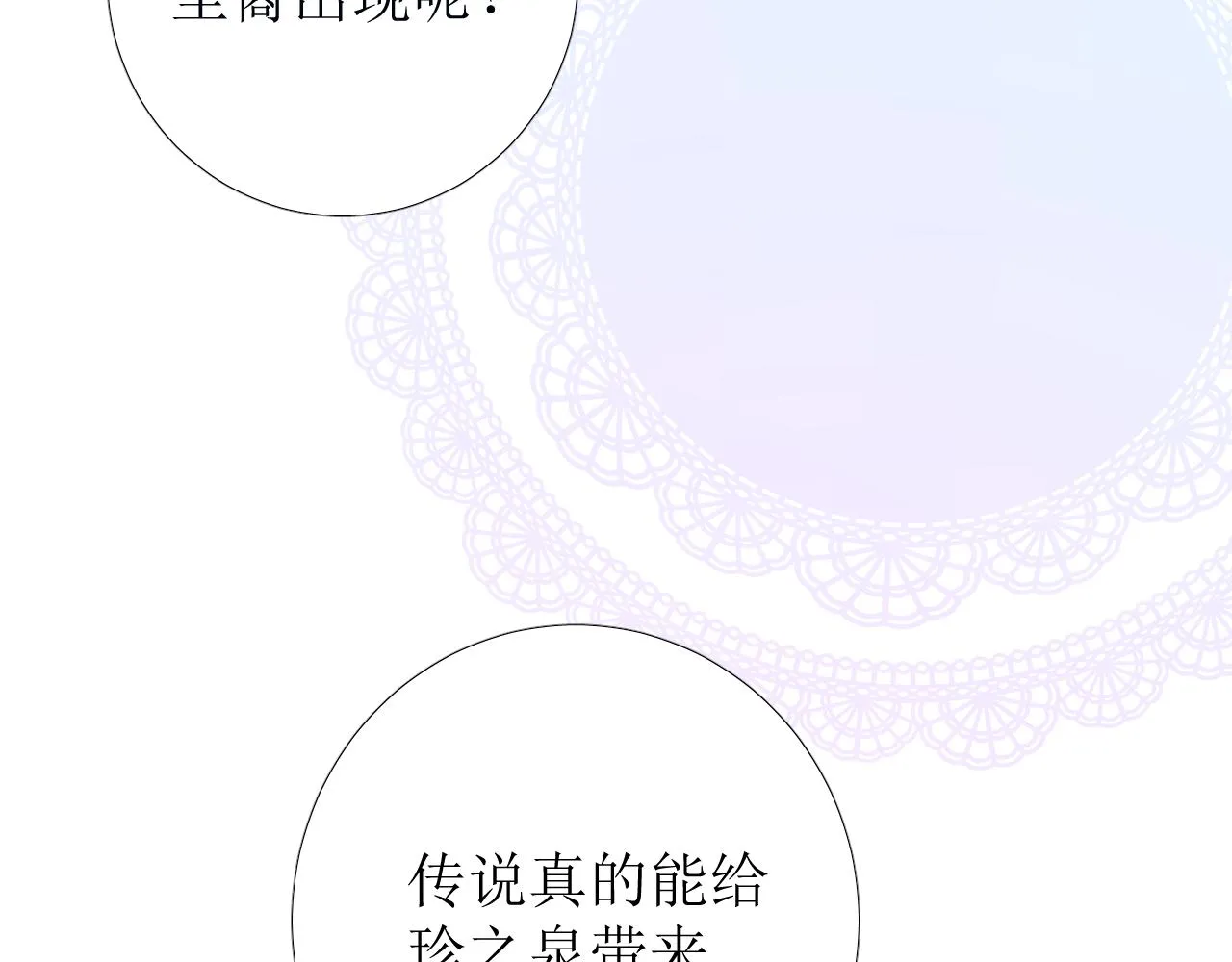 第72话 圣裔 第36页
