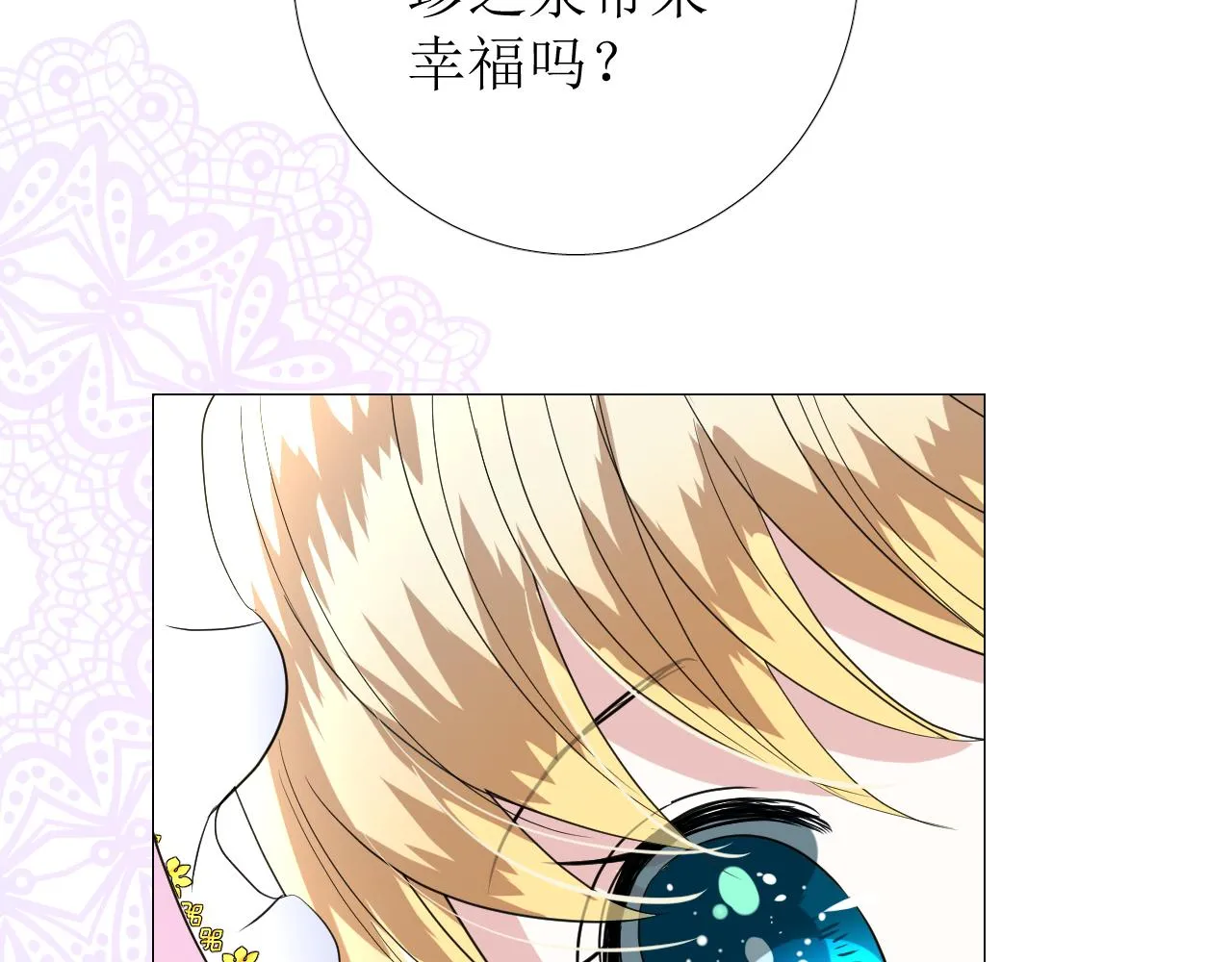 第72话 圣裔 第37页