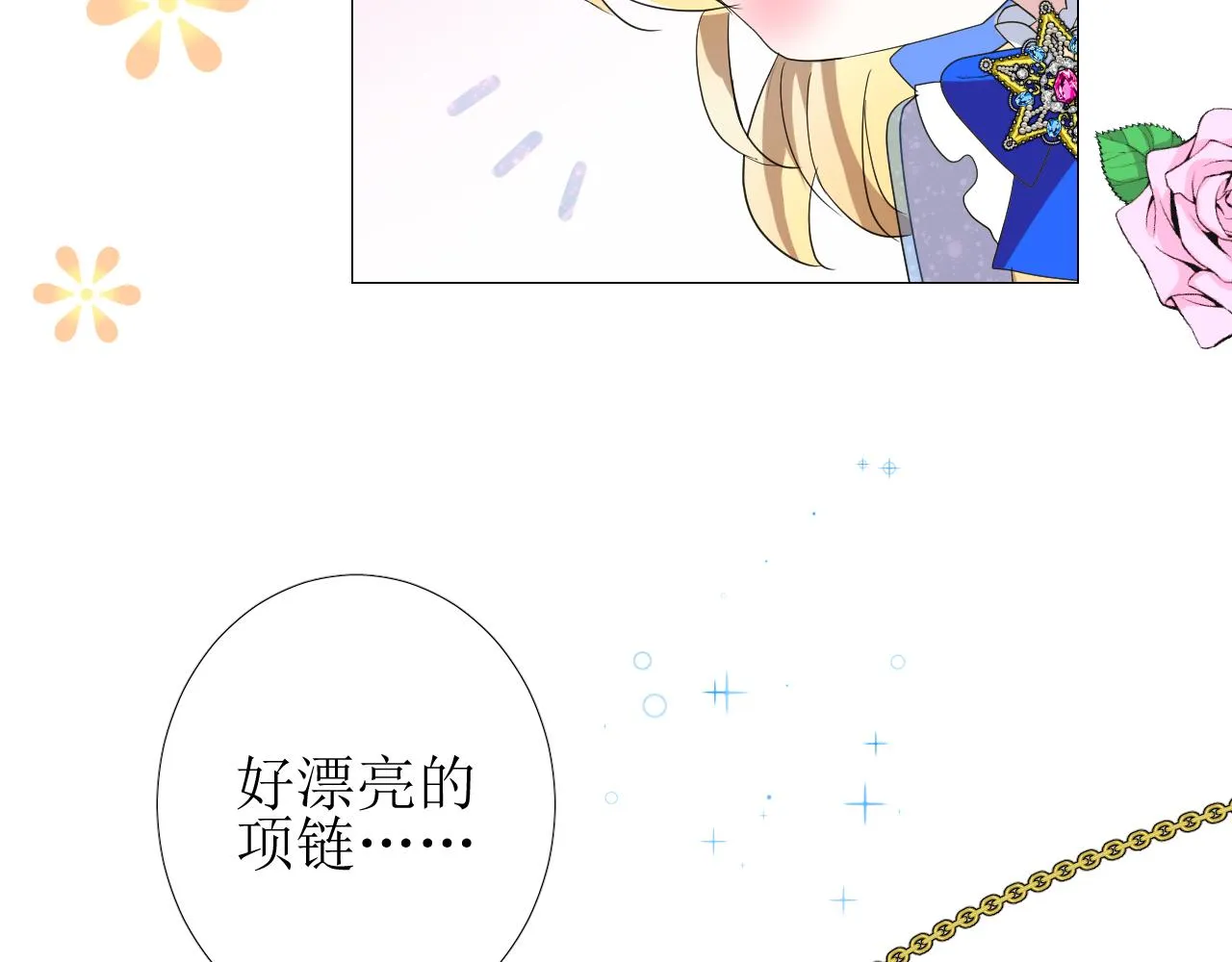 第72话 圣裔 第67页