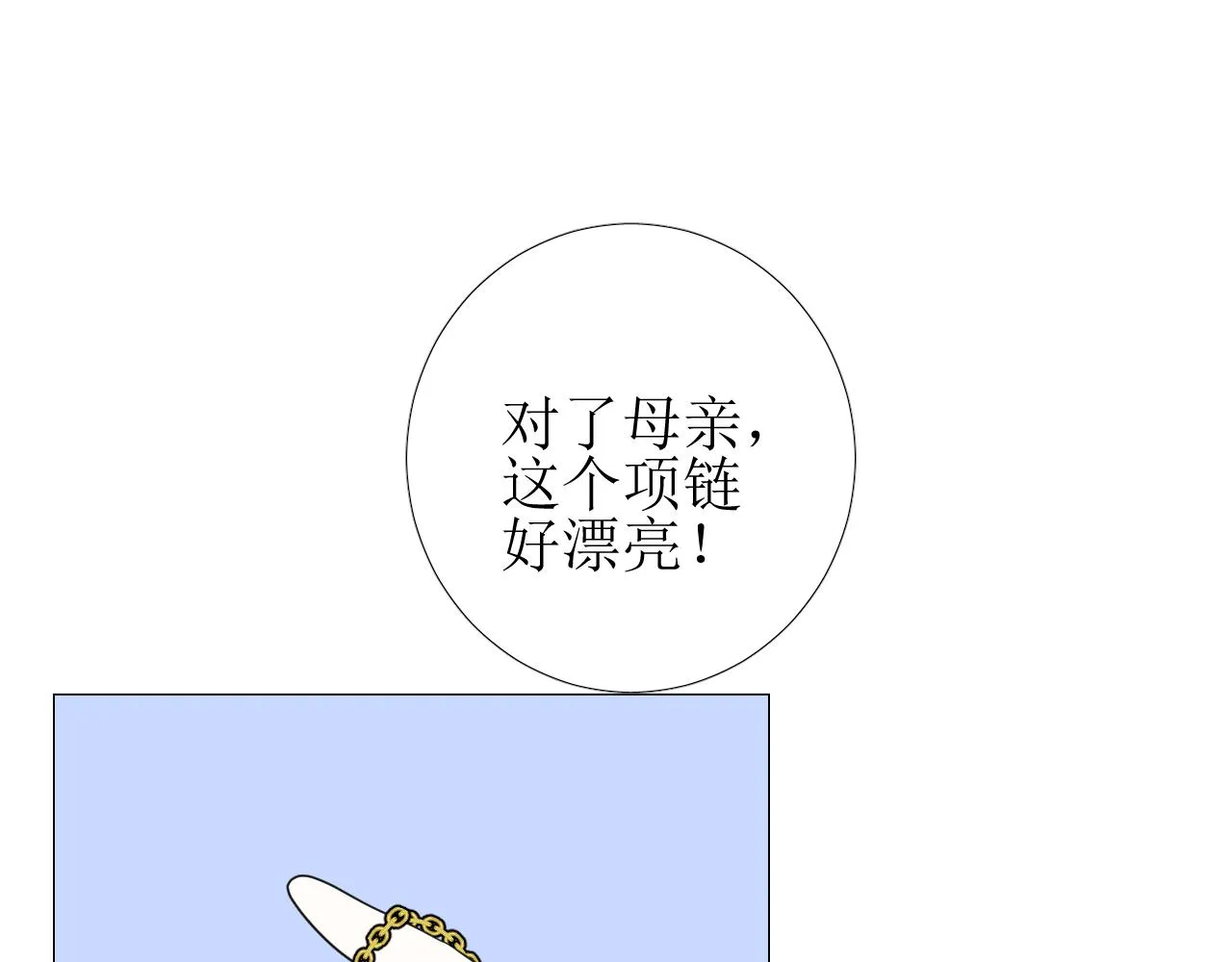 第72话 圣裔 第82页