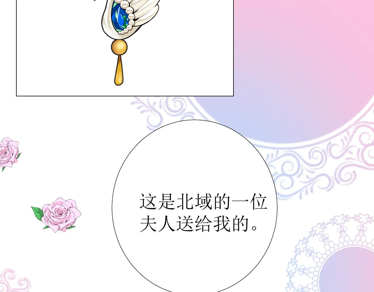 第72话 圣裔 第84页