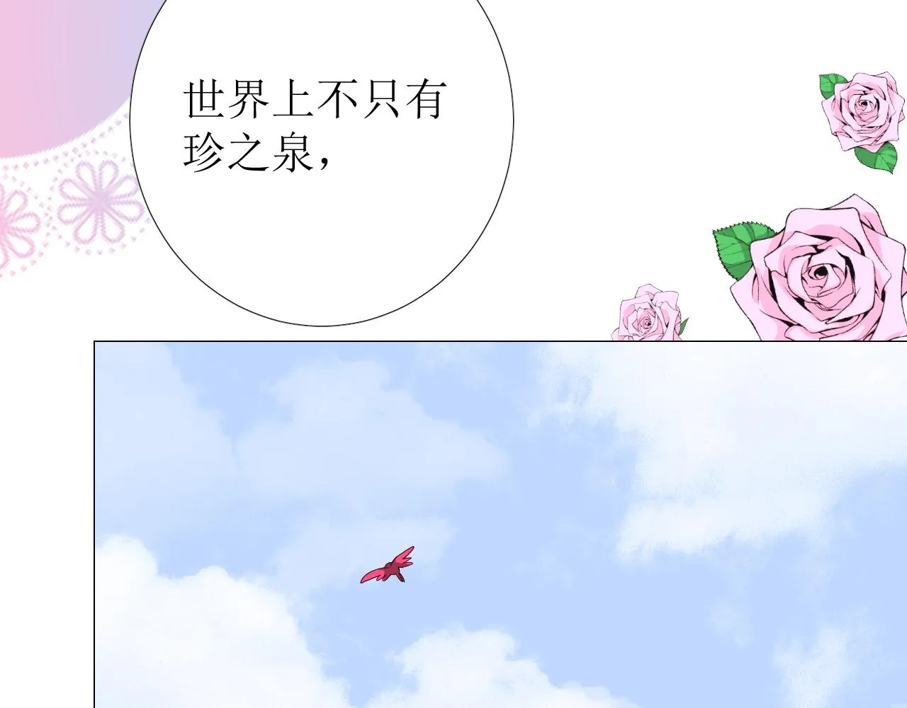 第72话 圣裔 第90页