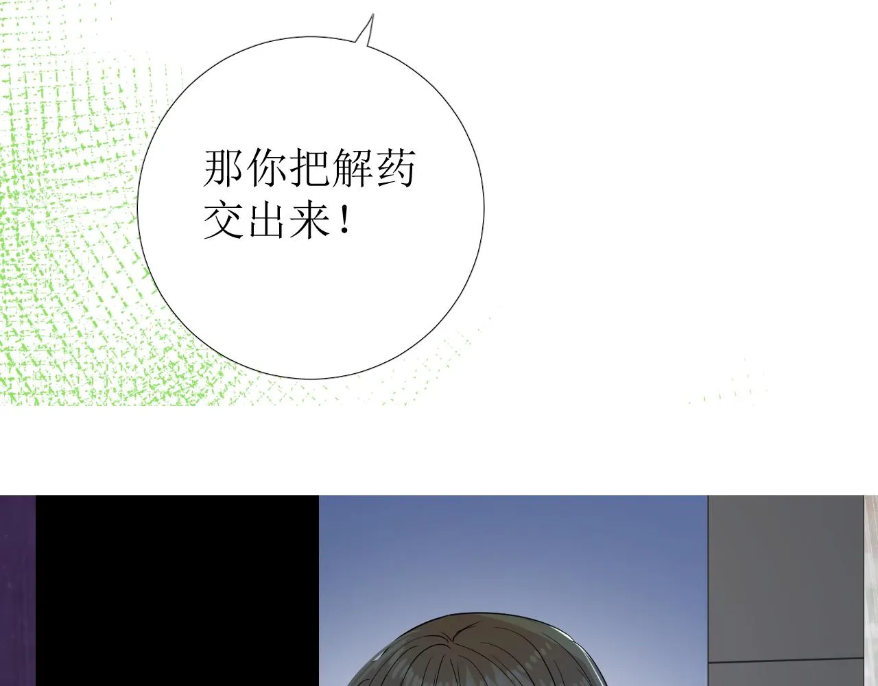 第72话 圣裔 第122页