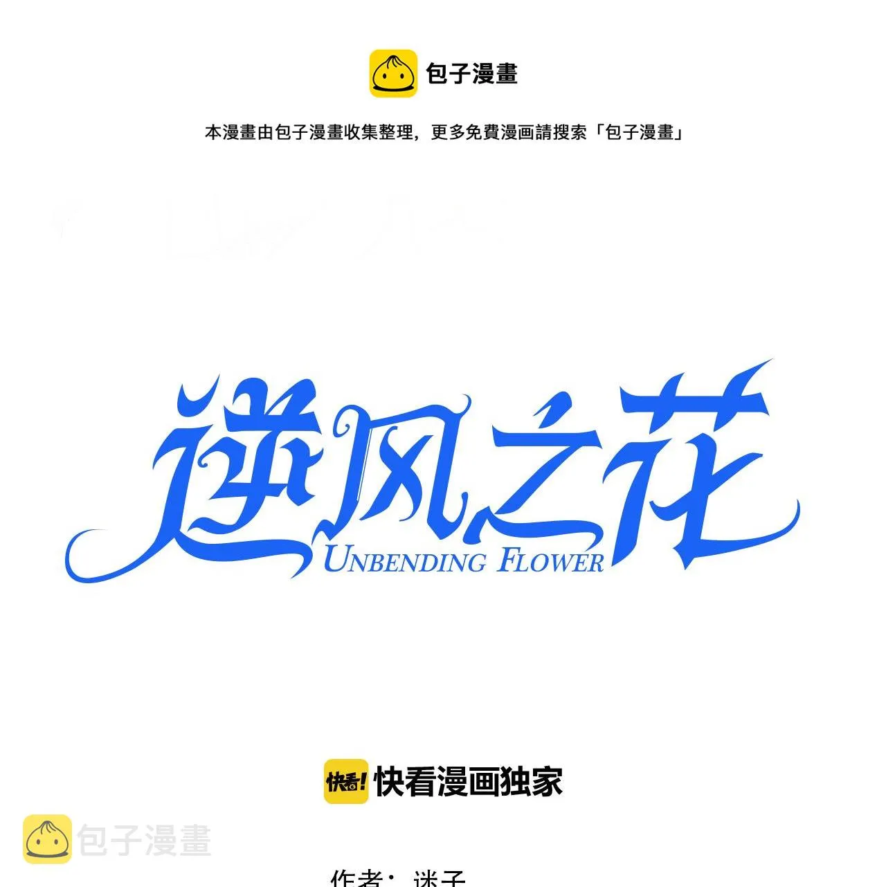第73话 解药？ 第1页