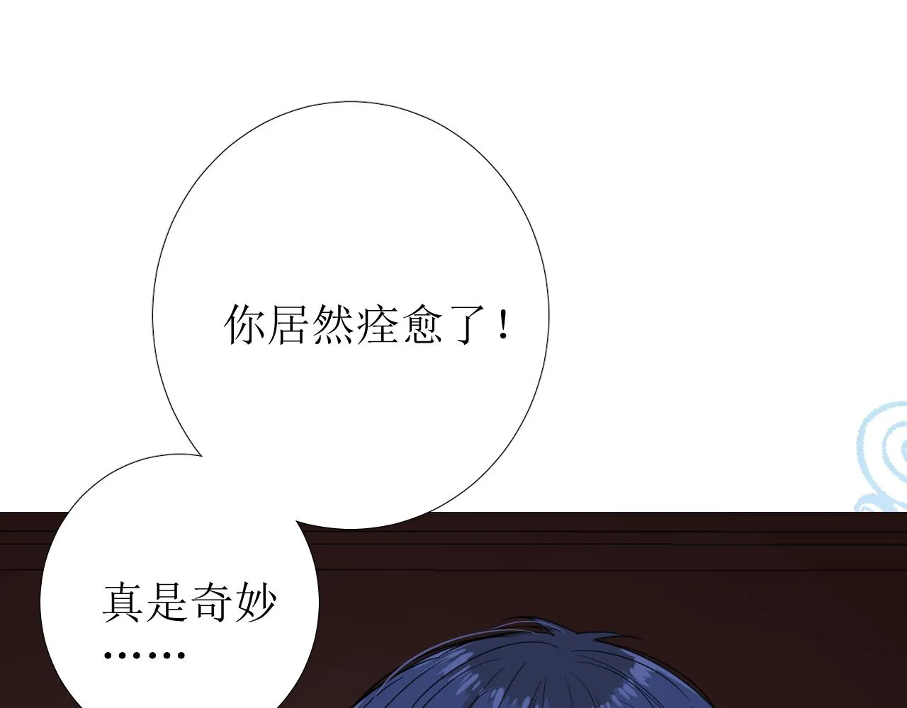 第73话 解药？ 第3页