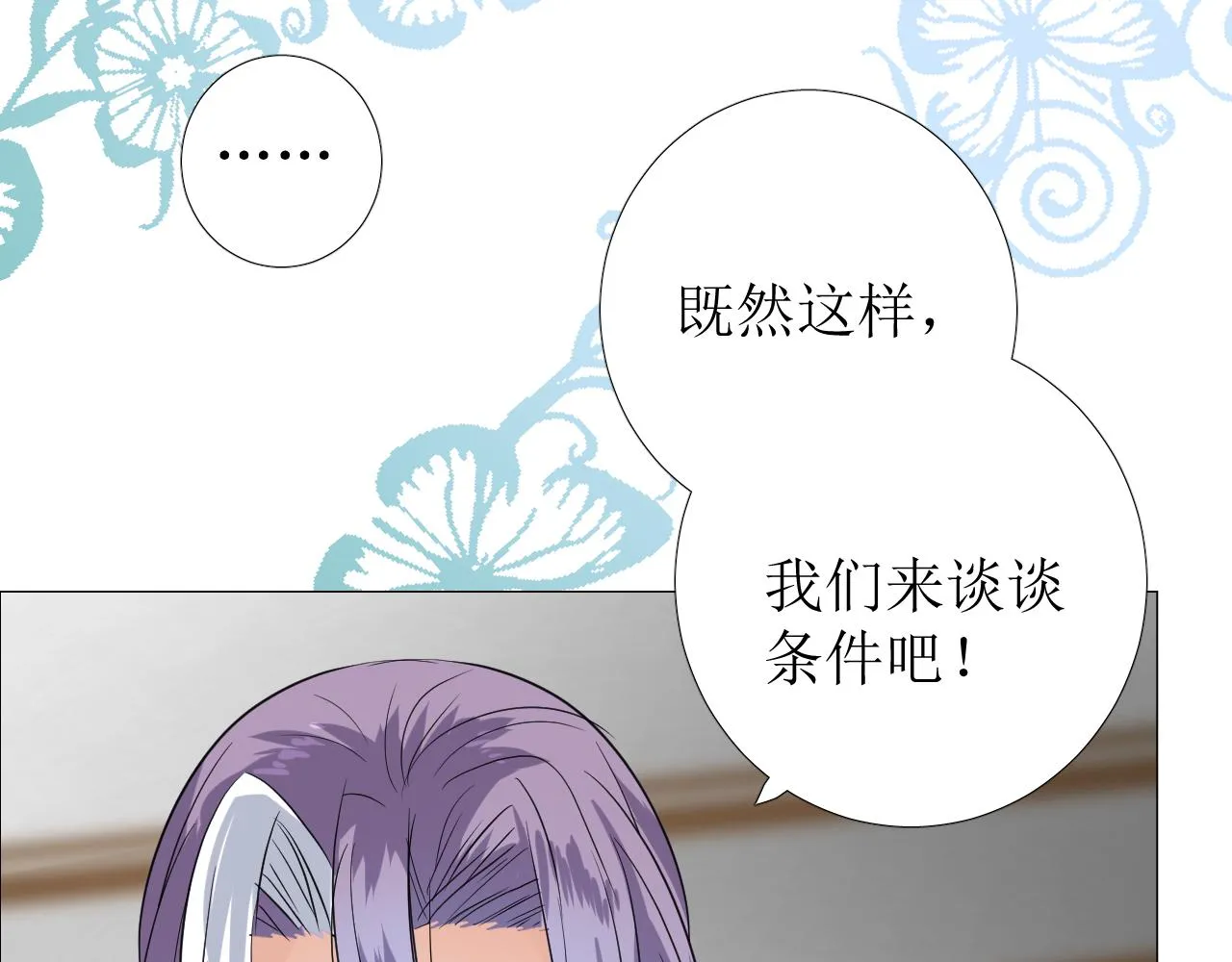 第73话 解药？ 第5页
