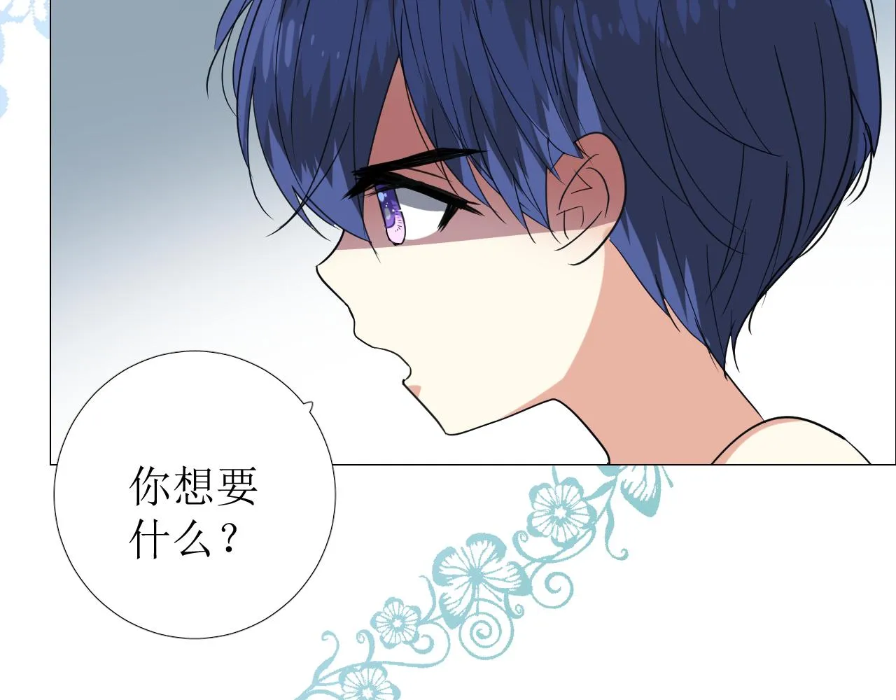 第73话 解药？ 第8页