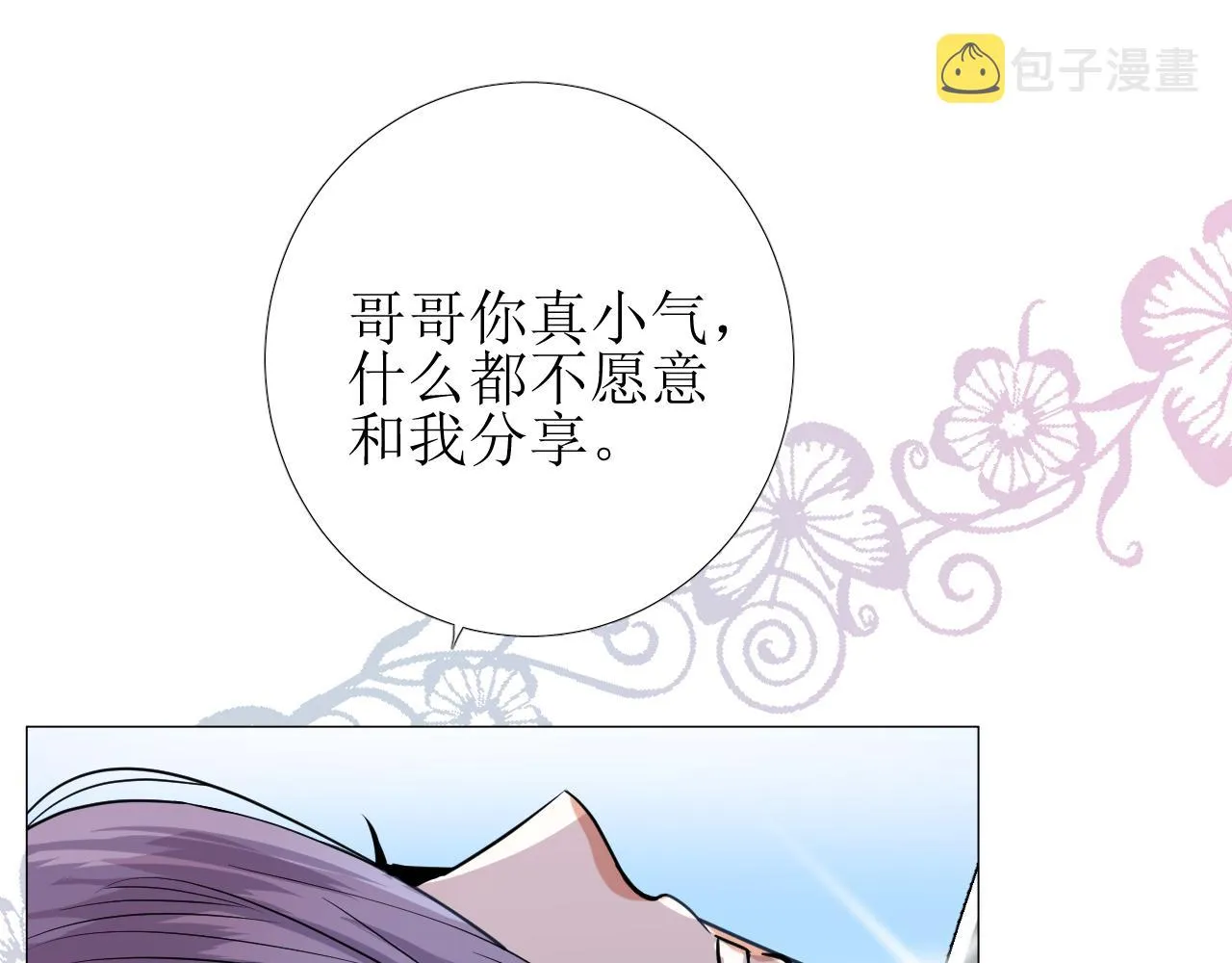 第73话 解药？ 第24页