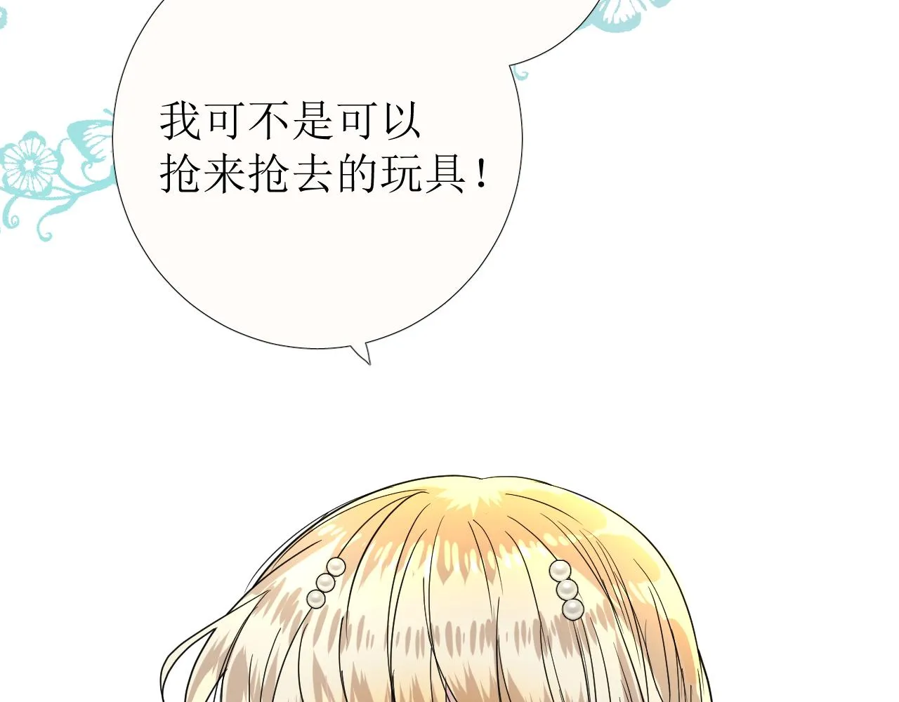 第73话 解药？ 第35页