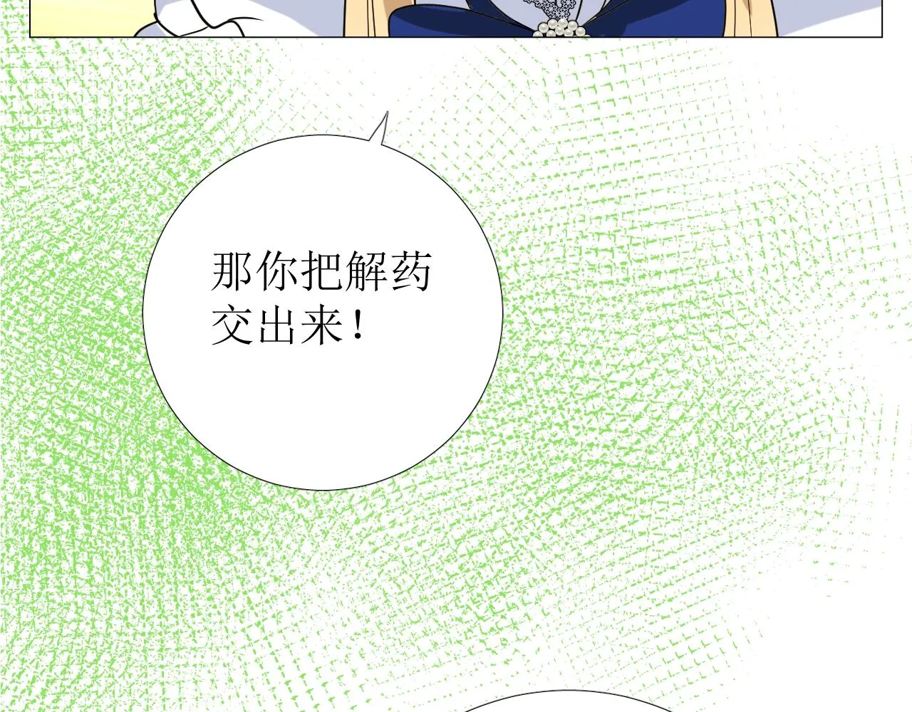 第73话 解药？ 第45页