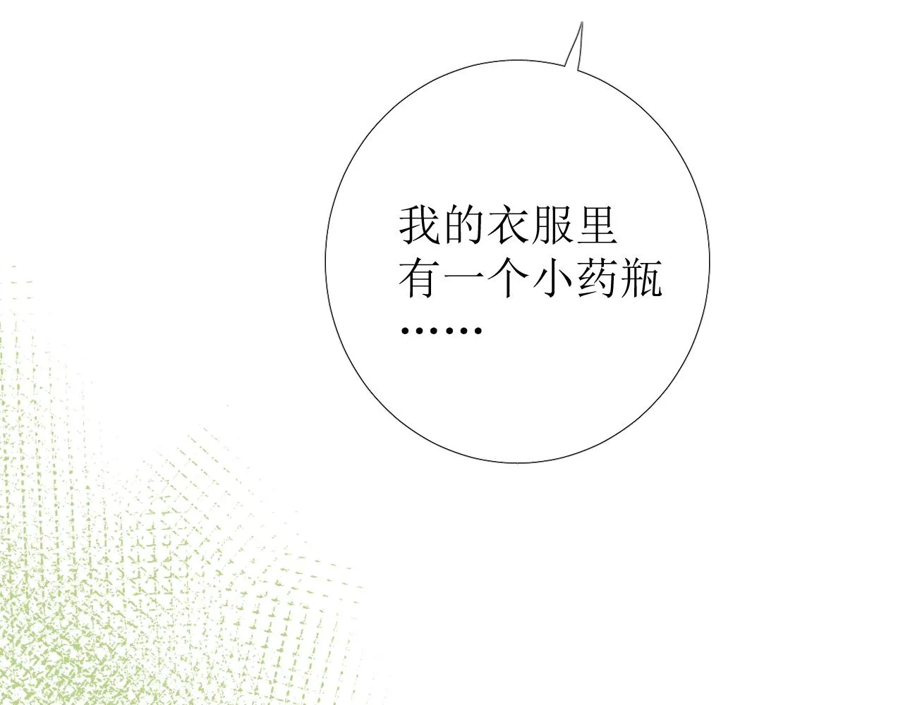 第73话 解药？ 第55页