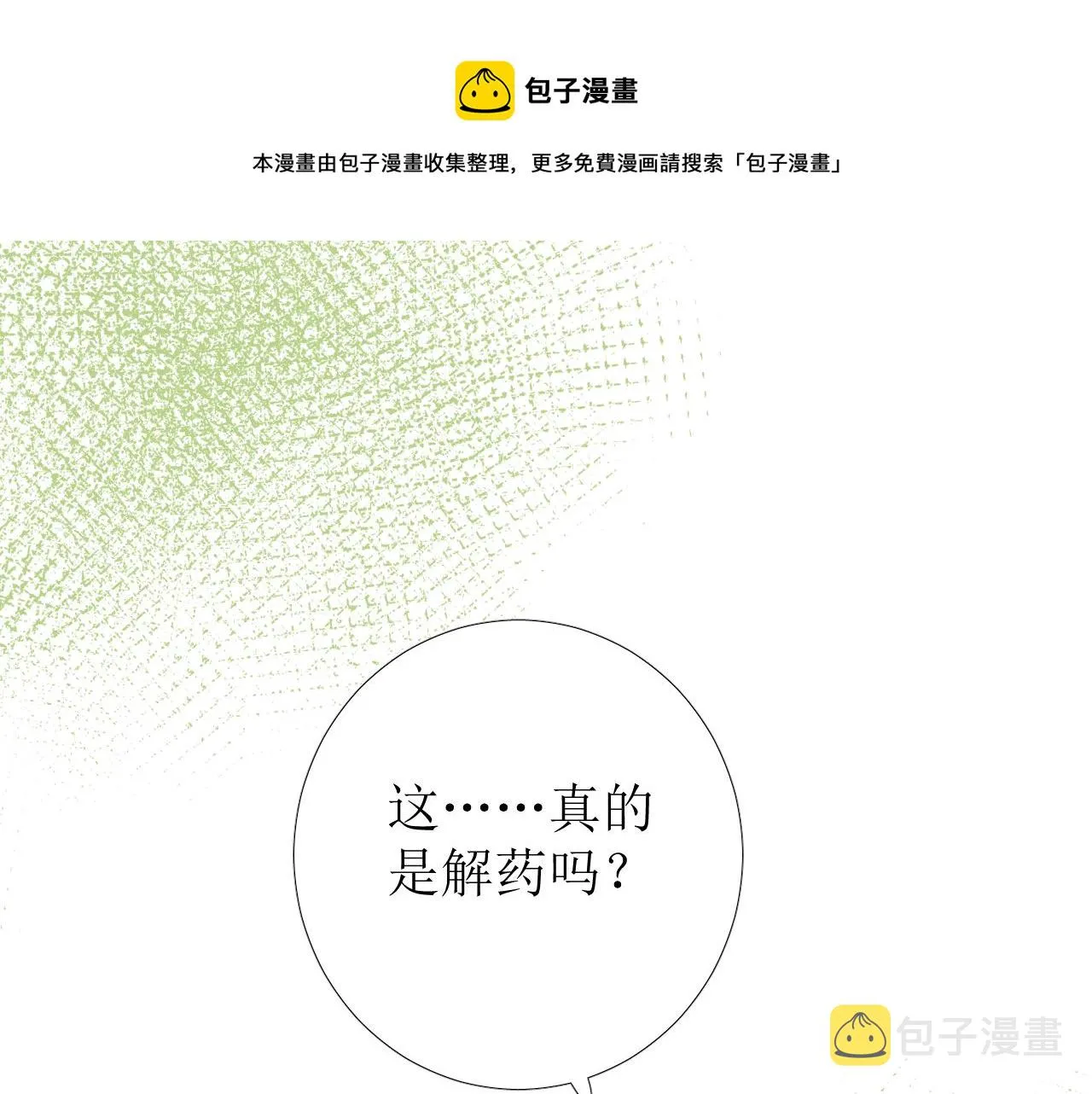 第73话 解药？ 第57页