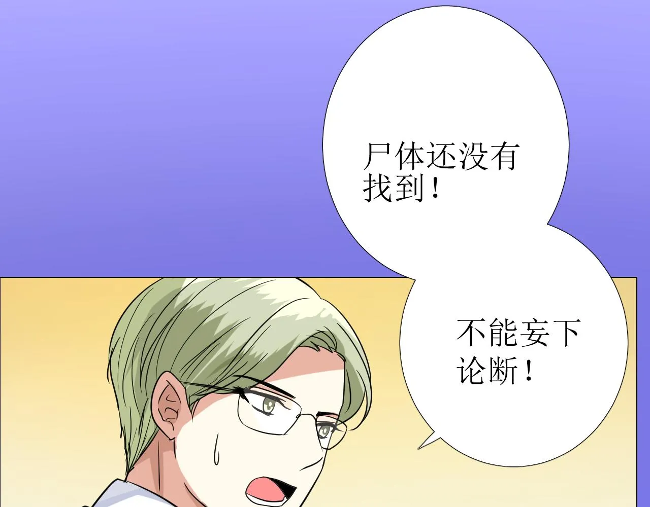 第73话 解药？ 第96页