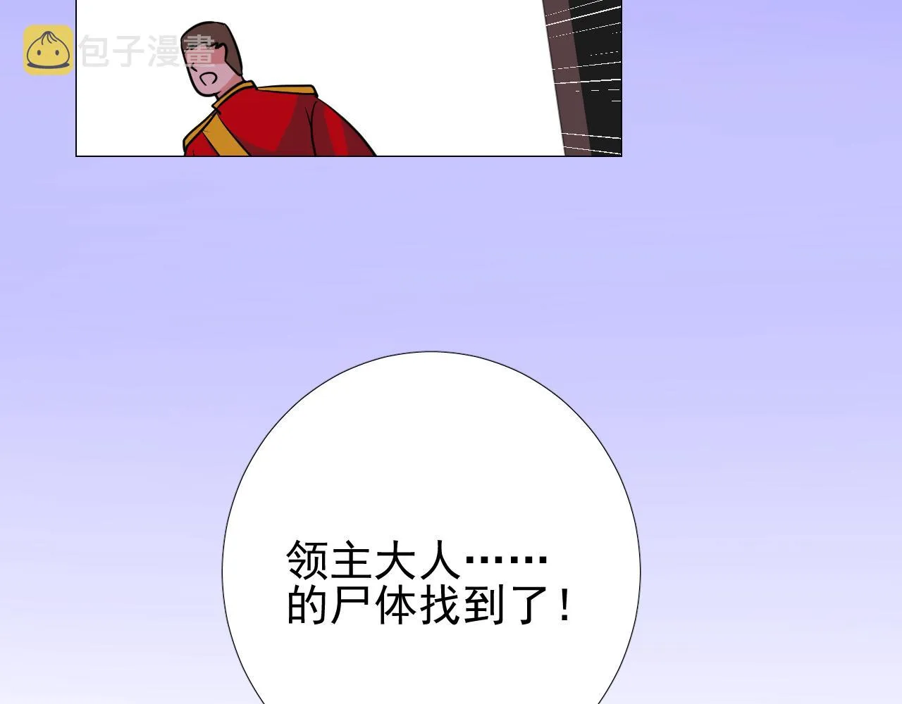 第73话 解药？ 第101页