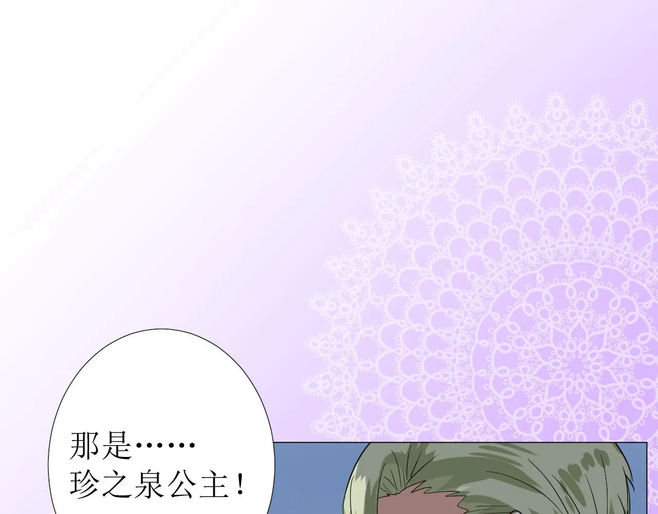 第74话 误会大了！ 第25页
