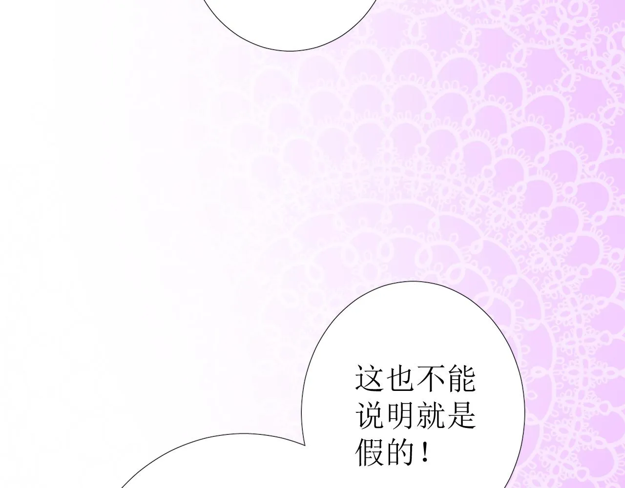 第74话 误会大了！ 第46页