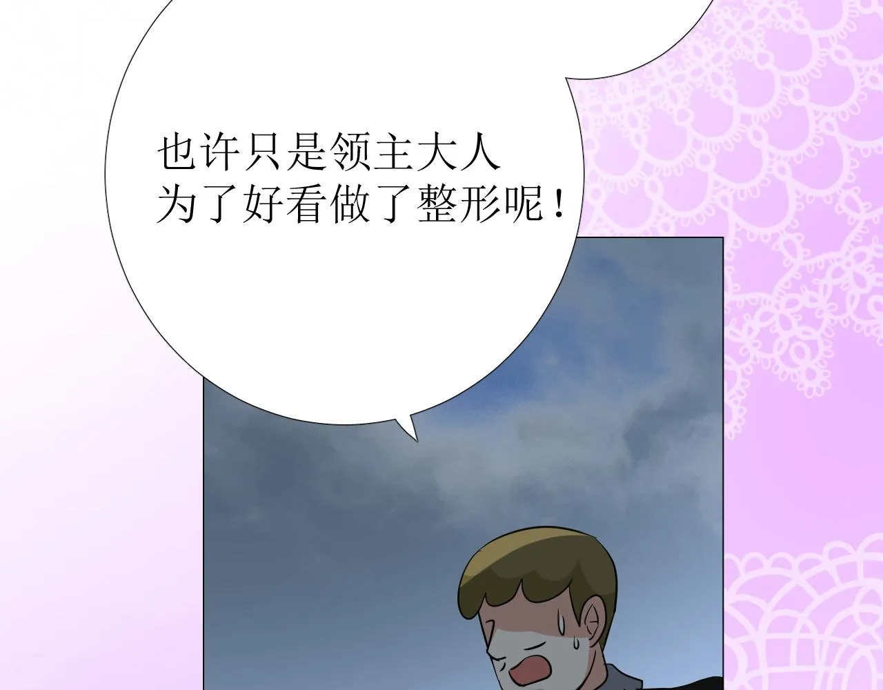 第74话 误会大了！ 第47页